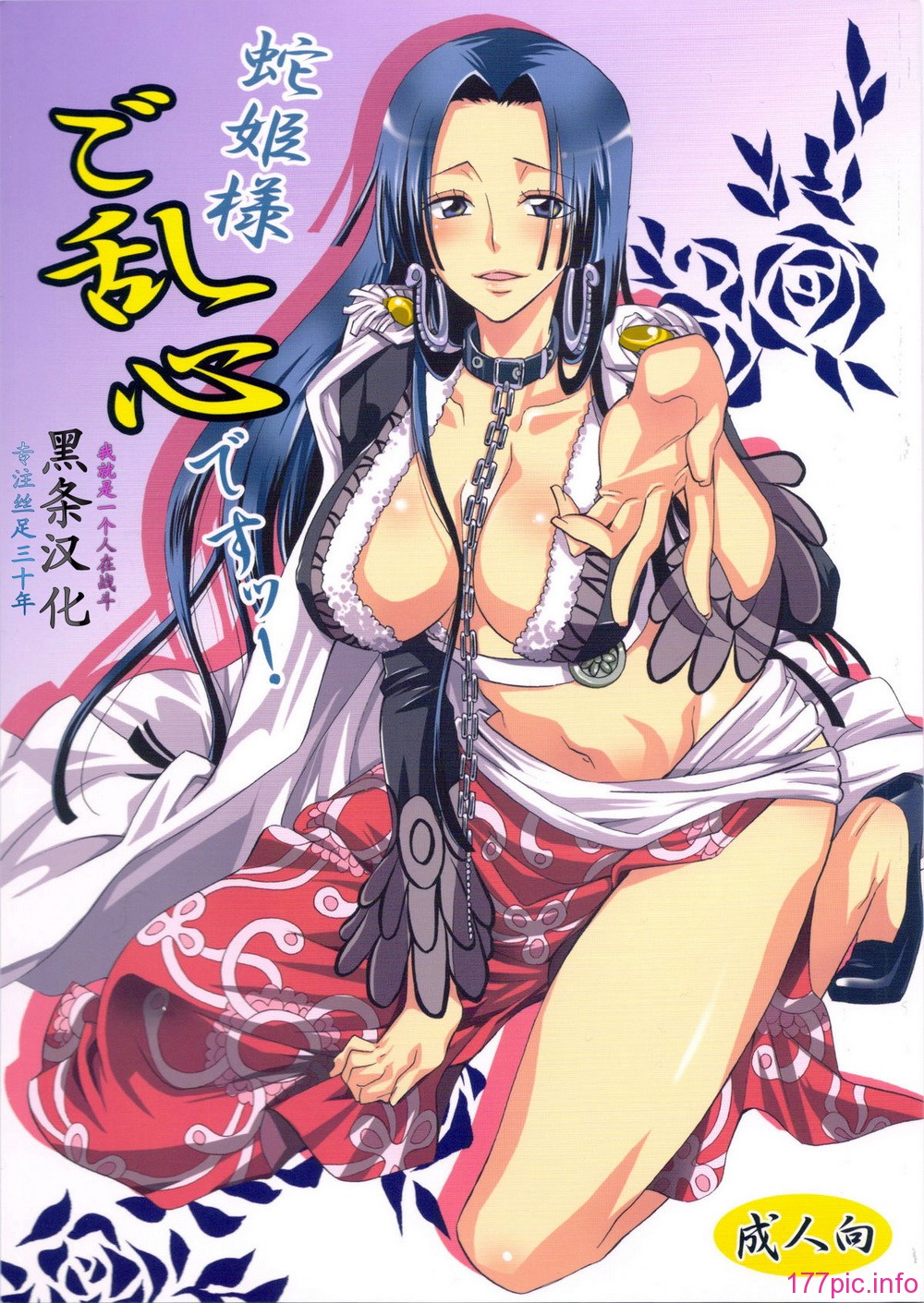 Hebihime_sama_Goranshin_01