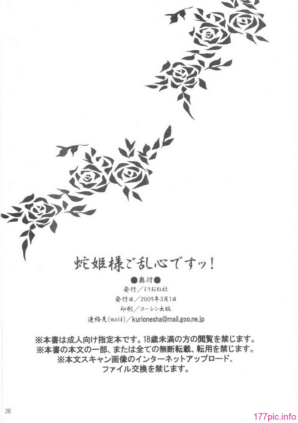 Hebihime_sama_Goranshin_25
