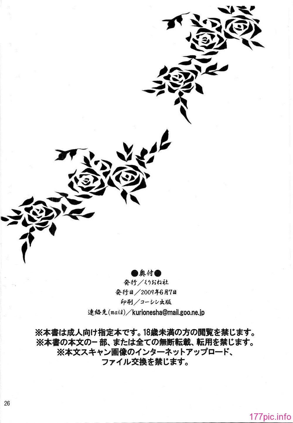 Hebihime_sama_Goranshin_2_26