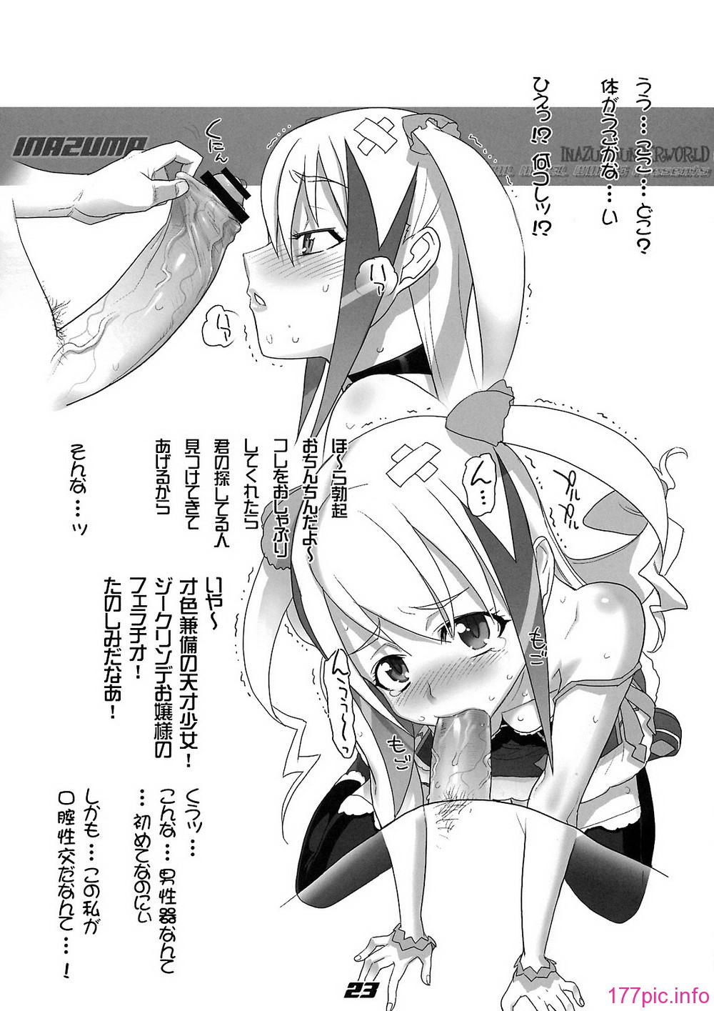 INAZUMA0808_022