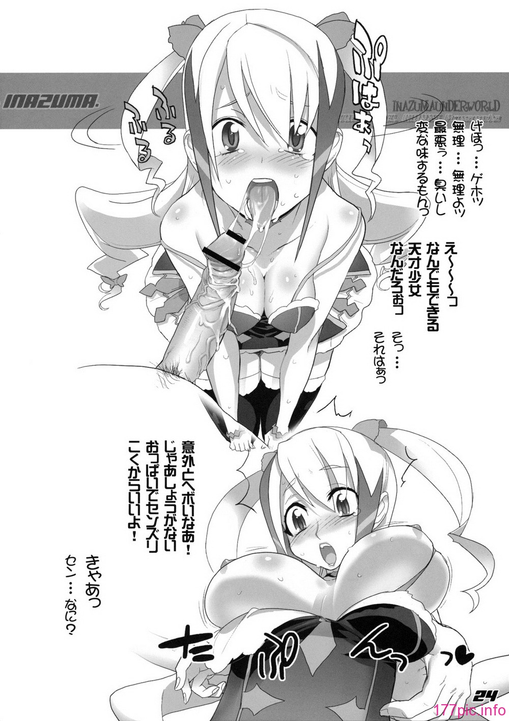 INAZUMA0808_023