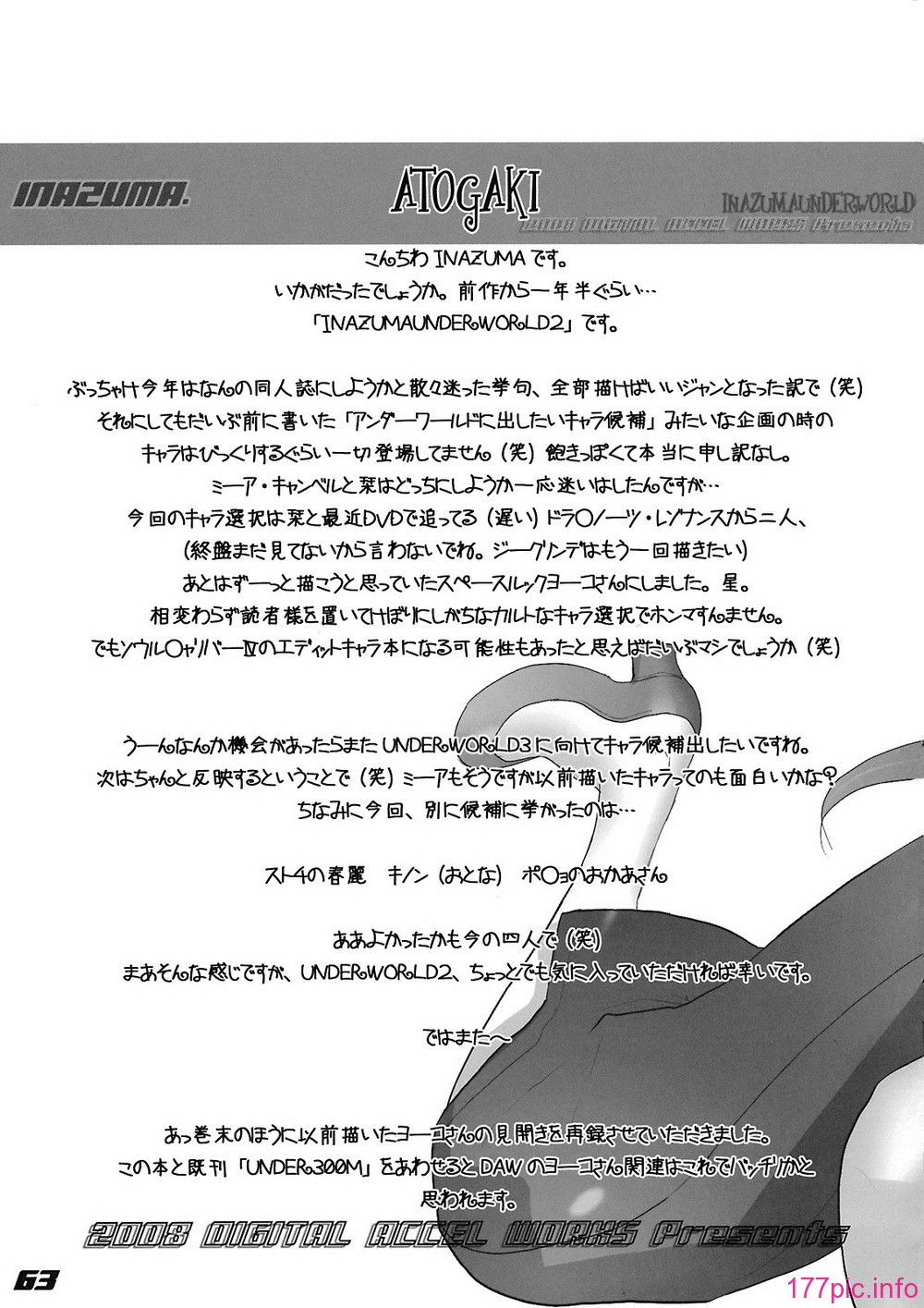 INAZUMA0808_062