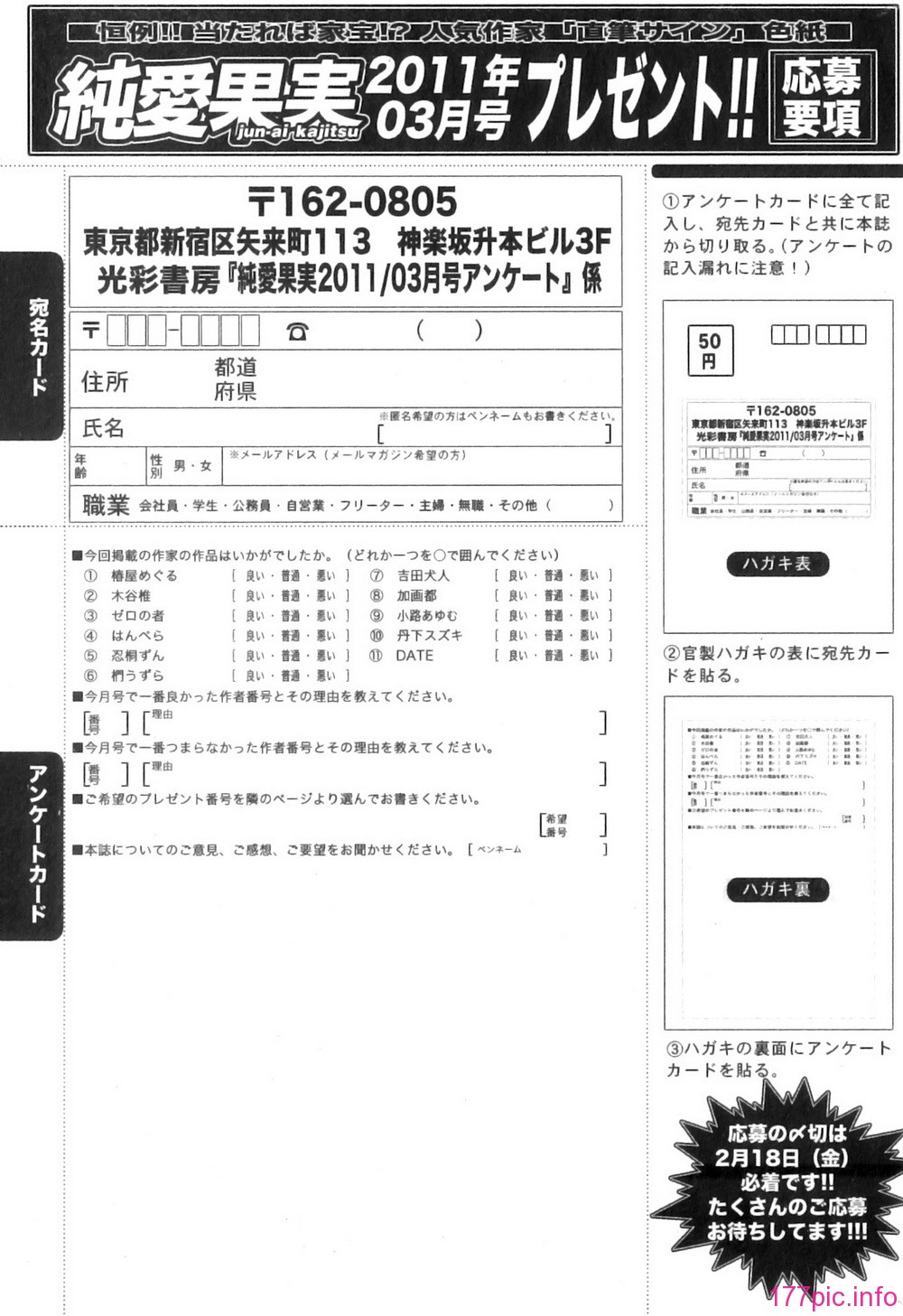 Jun-ai Kajitsu 2011-03_205