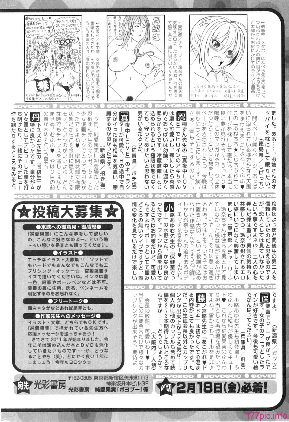 Jun-ai Kajitsu 2011-03_210