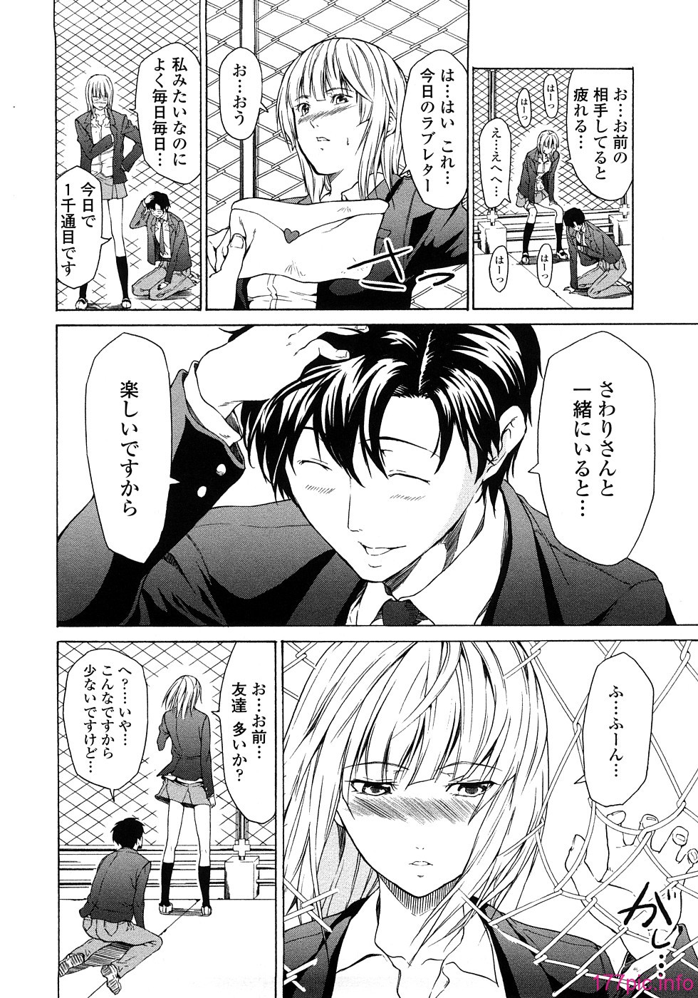 Pure Love Sadistic 012