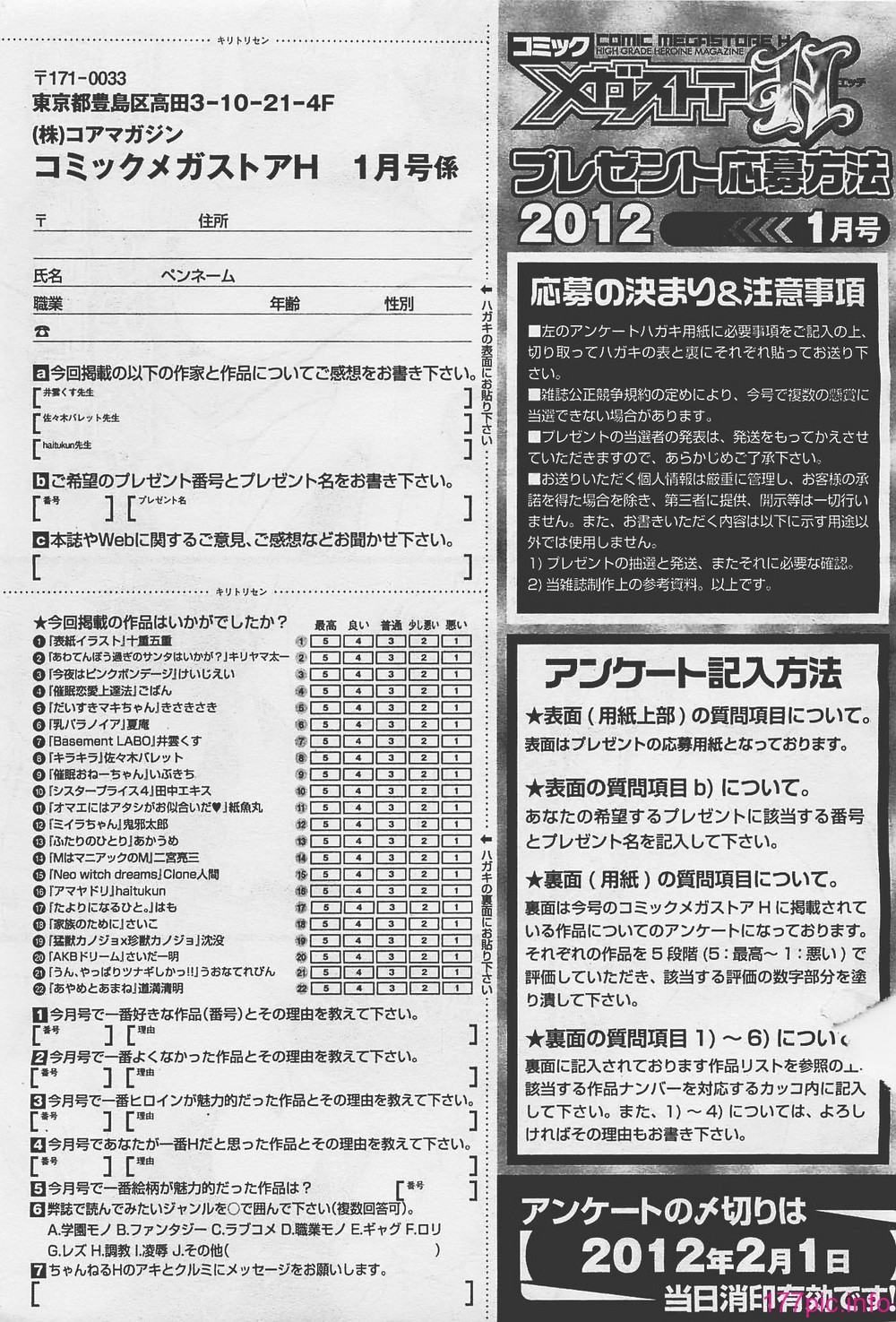 megah201201_427