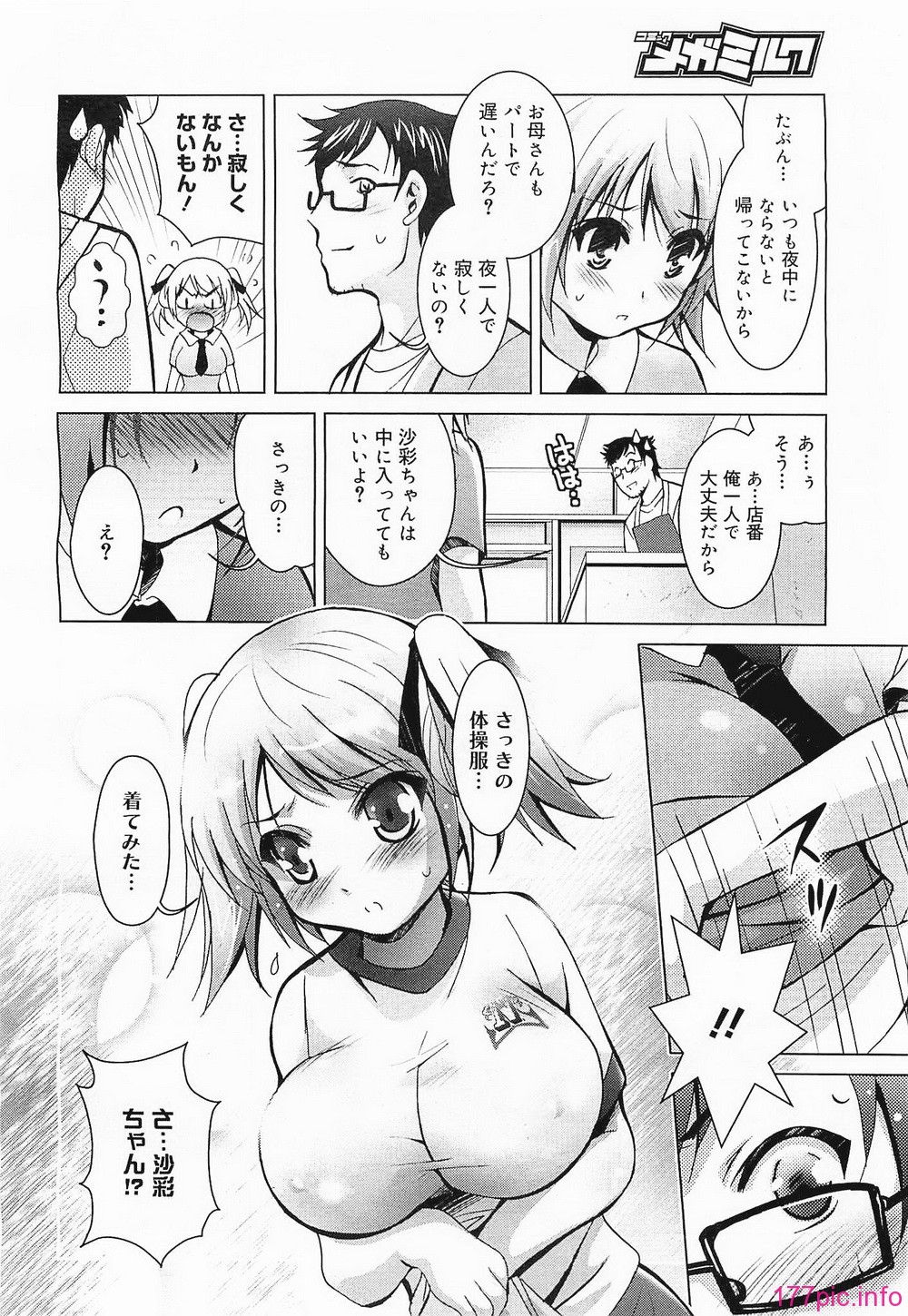 megamilk21_112