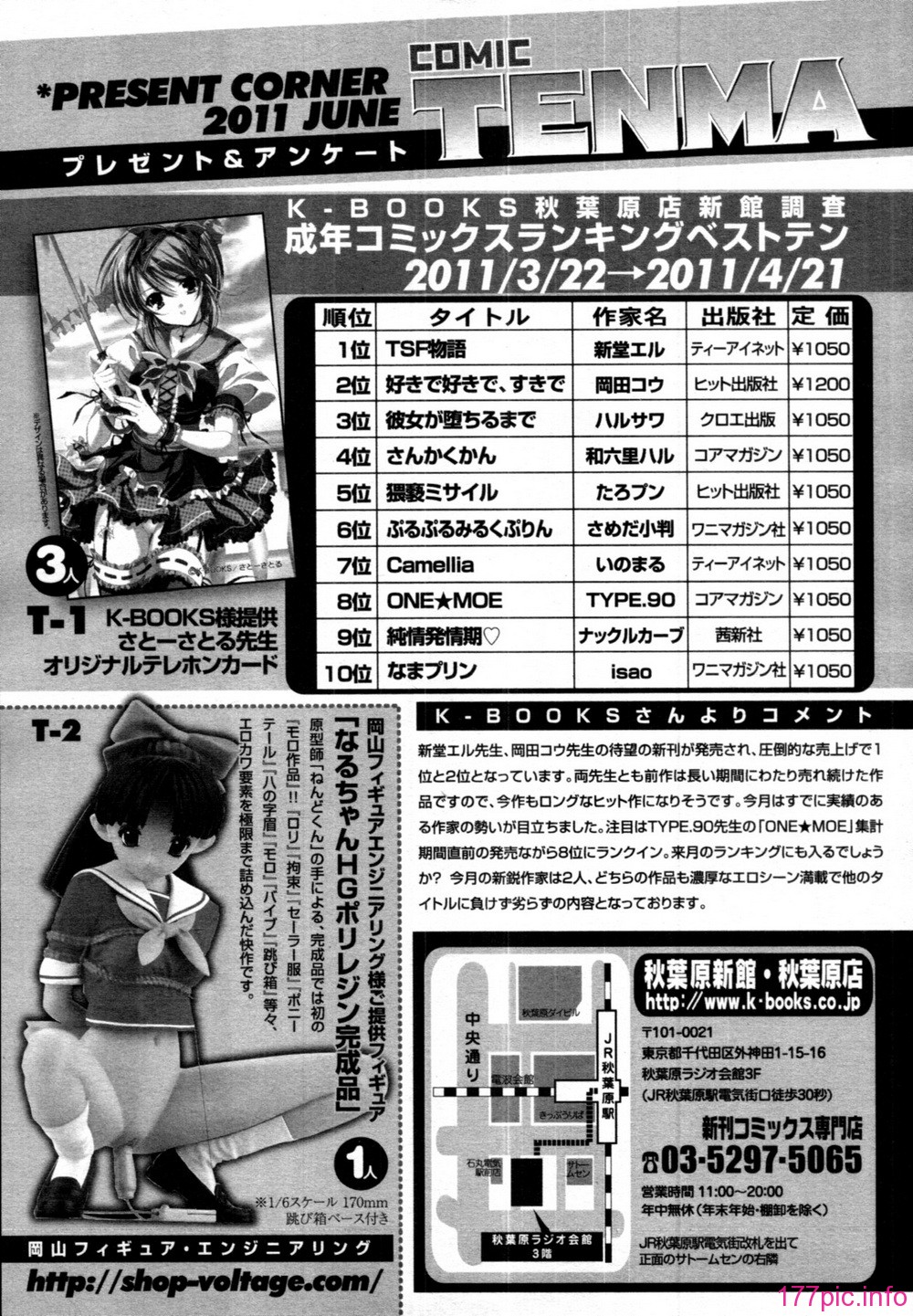 tenma_201106_393
