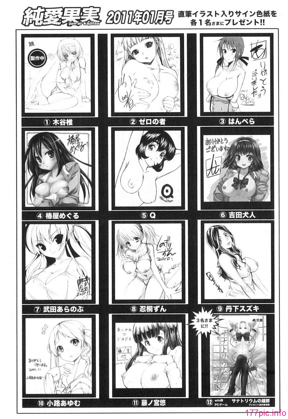 Jun-ai Kajitsu 2011-01_204