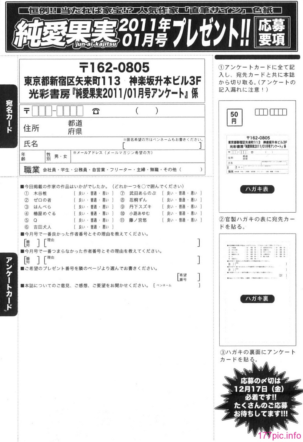 Jun-ai Kajitsu 2011-01_205