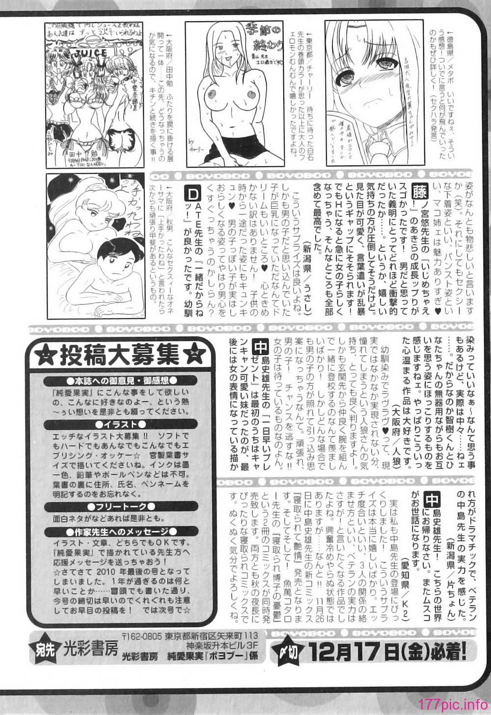 Jun-ai Kajitsu 2011-01_210
