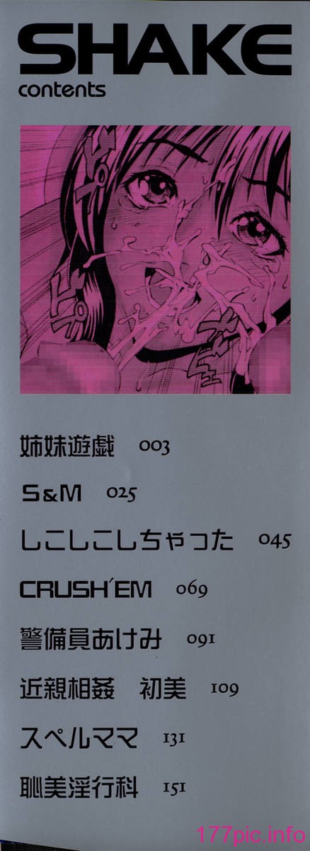 shake_001