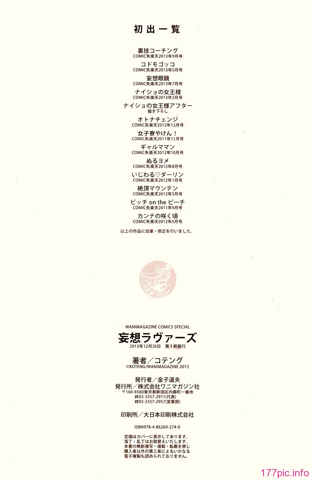 209_WaniSP269_201_FirstAppearance