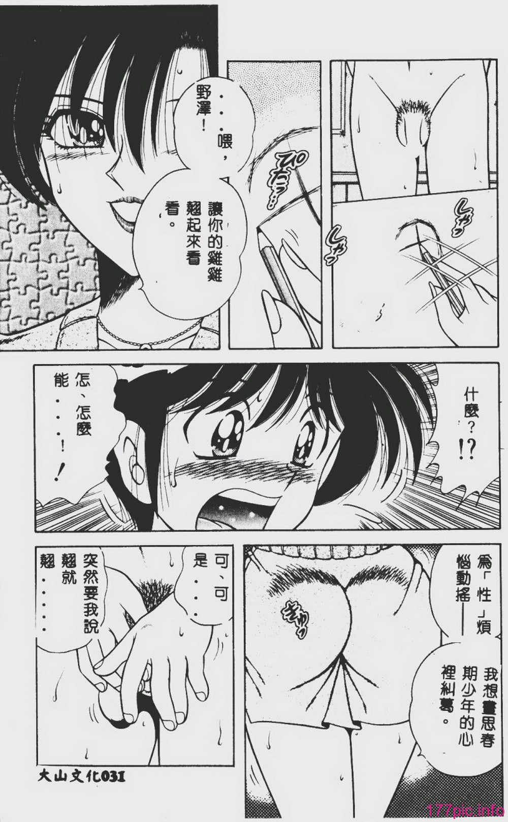 DESIRE-030