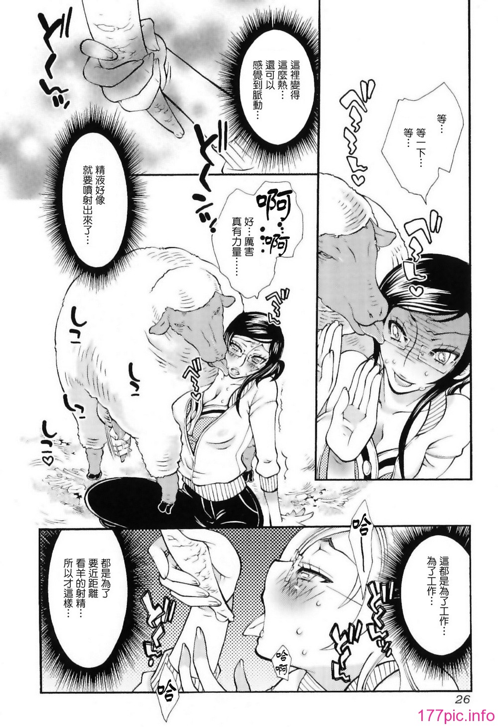日本人 獣姦 無修正 中文][服部ミツカ]実録女流獣姦エロ漫画家[148P] - 第3页 | 177漫畫