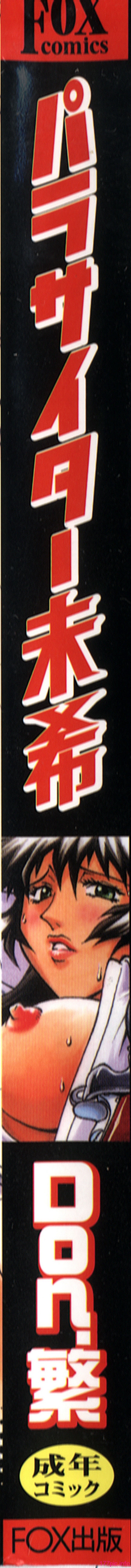Parasiter_Miki_005