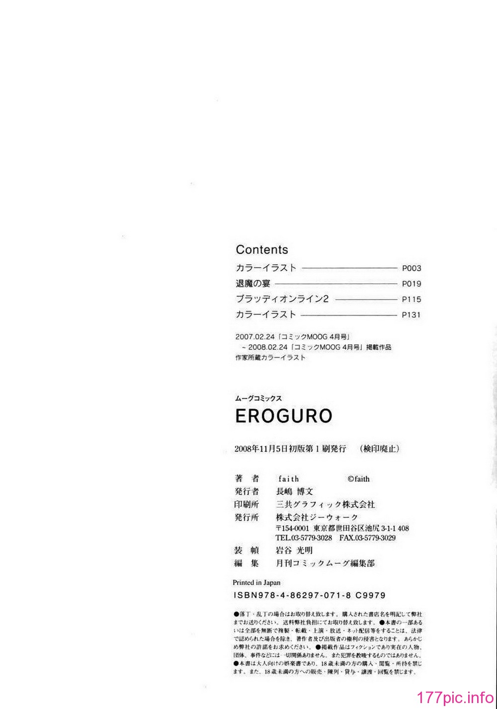 eroguro_186