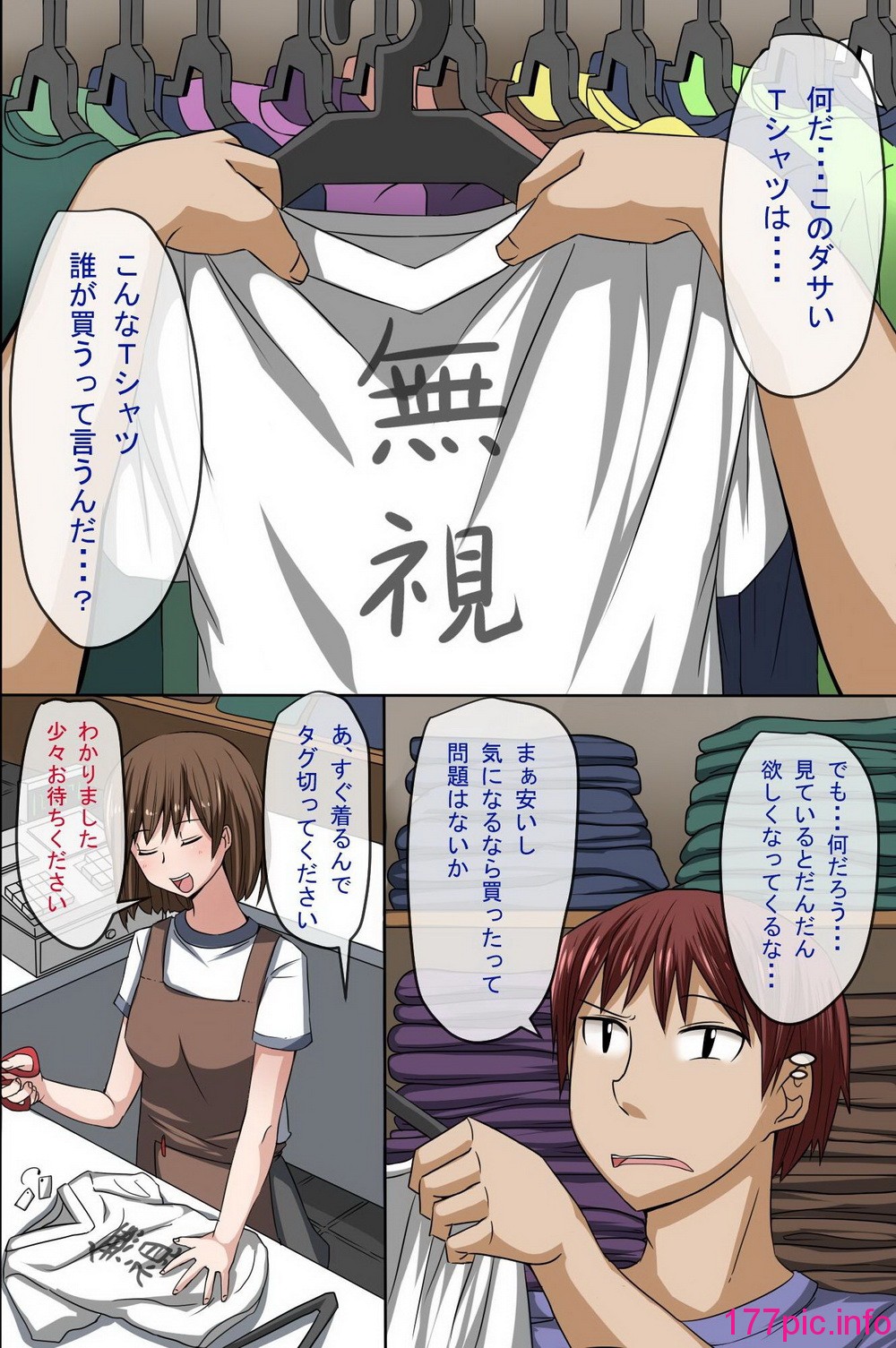 ＤＬメイト] 存在が無視されるTシャツ～オレが何をしても誰も気にしない世界があったら～[102P] | 177漫畫