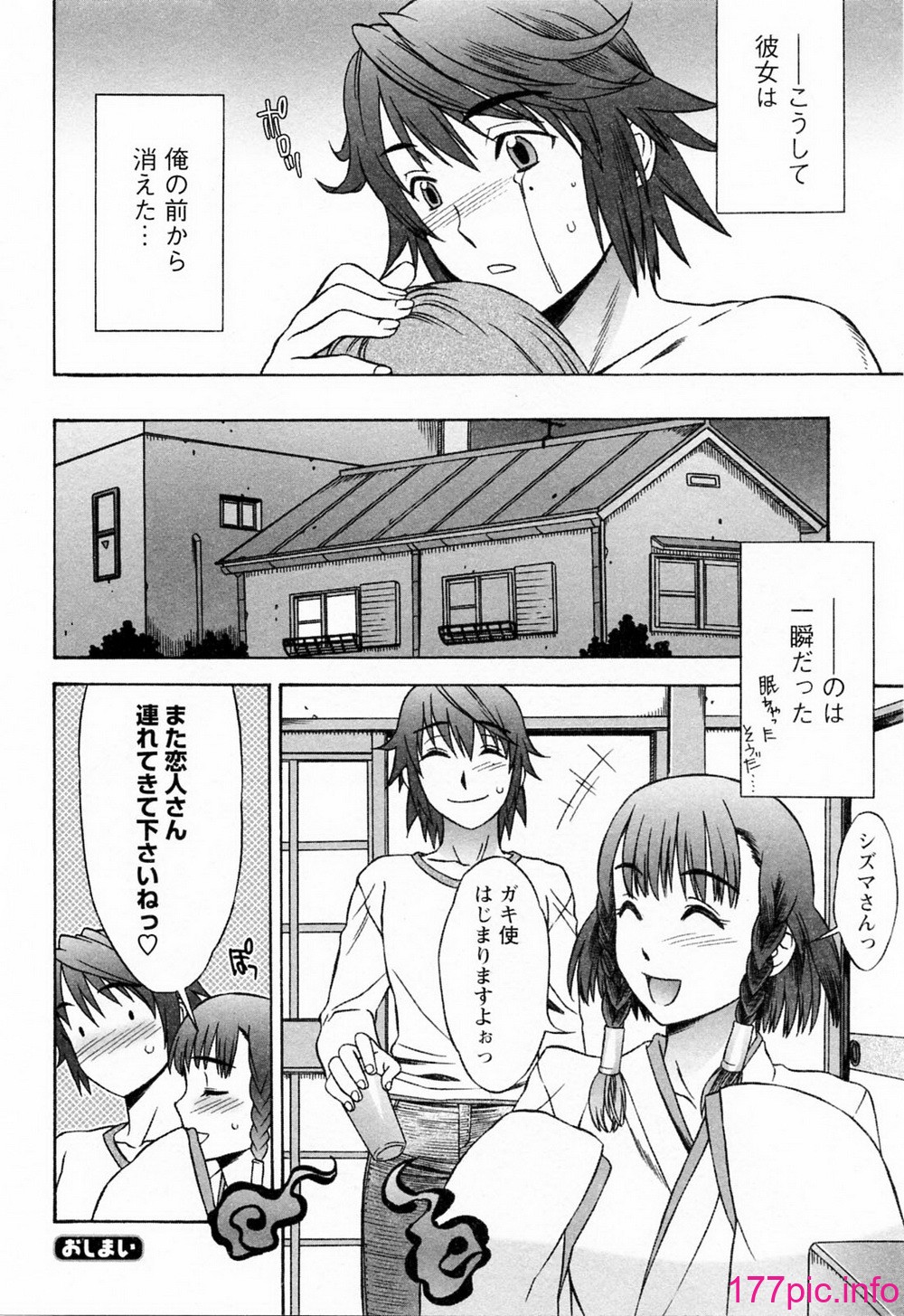 [はんざきじろう] ラブラブしちゃうぞ[178P]-第9章-图片10