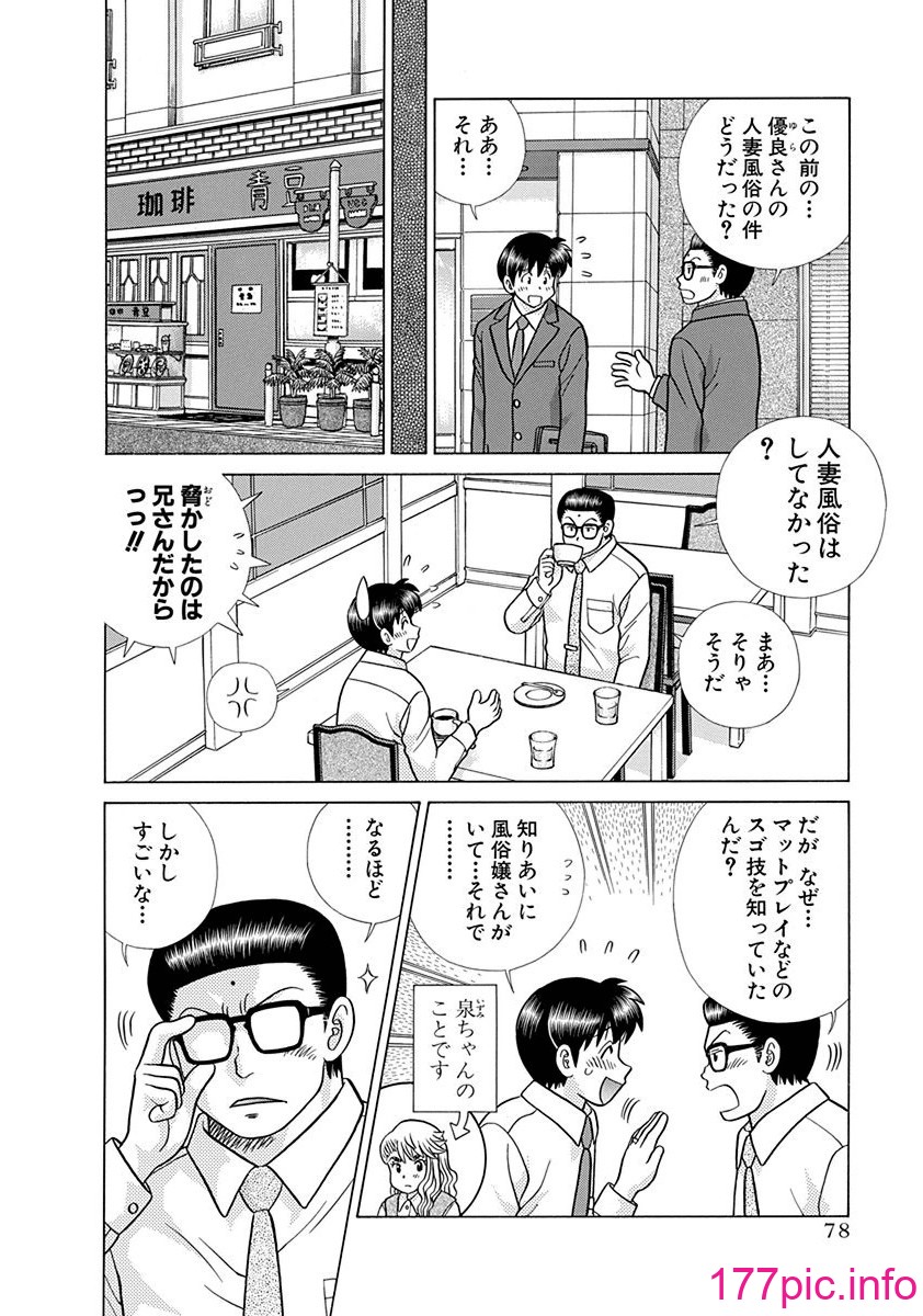 克．亞樹] ふたりエッチ (夫妻甜蜜物語) vol.65 [179P] - 第9页 | 177漫畫