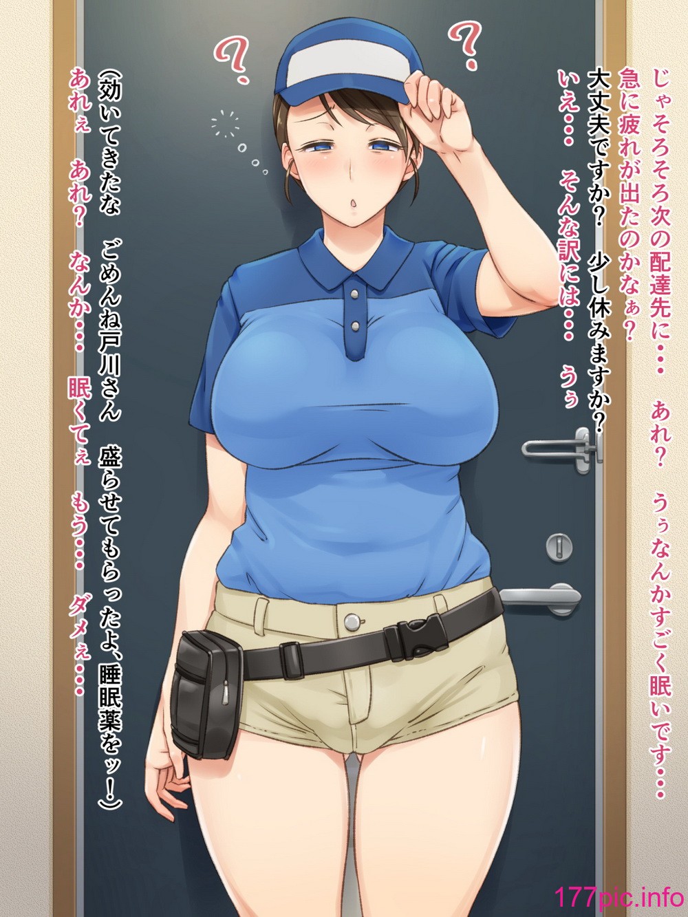 すごい 乳首 の 配達 員 さん