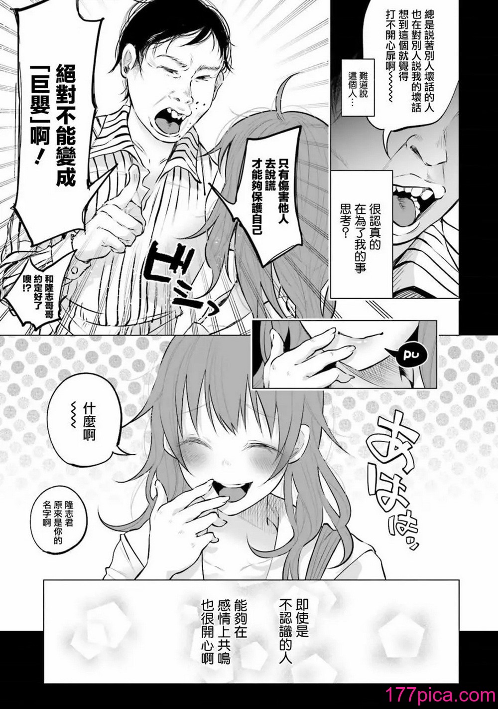 知るかバカうどん 君に愛されて痛かった VOL 1 被你所愛真的很痛 208P 第15页 177漫畫