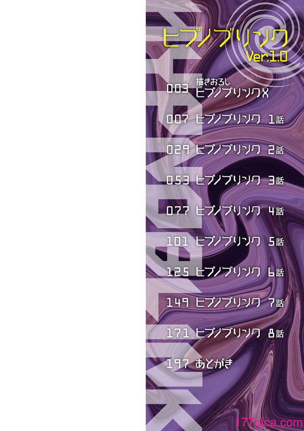 [逆又練物] ヒプノブリンク Ver.1.0 [DL版][199P]-第1章-图片2