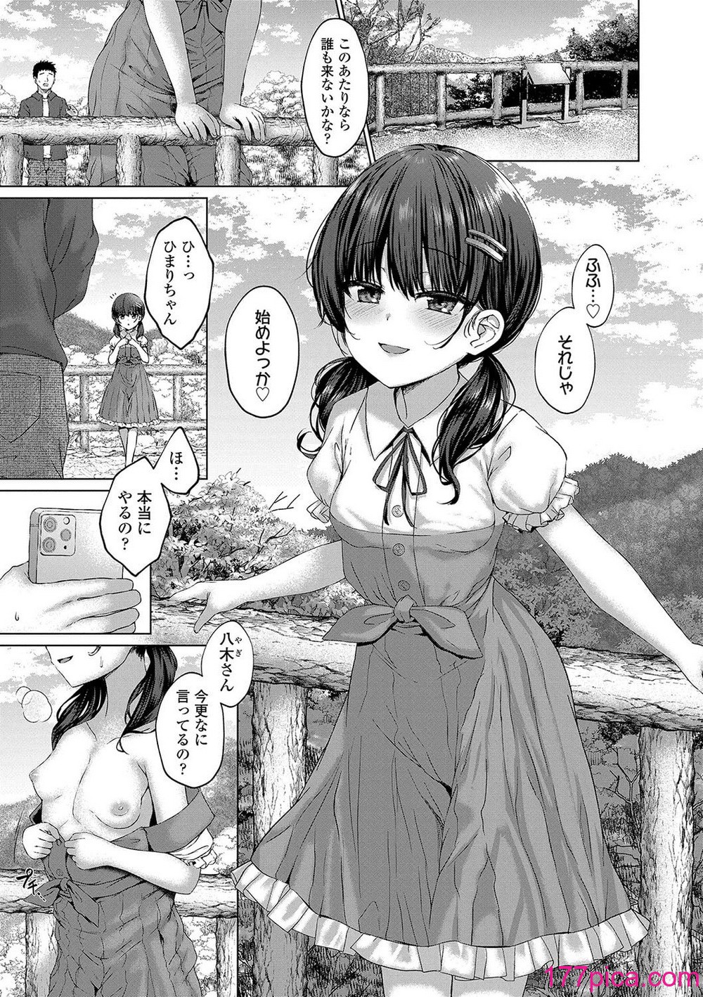 [かみ田] 悪魔みたいにキミは立ってた [DL版][184P]-第1章-图片4