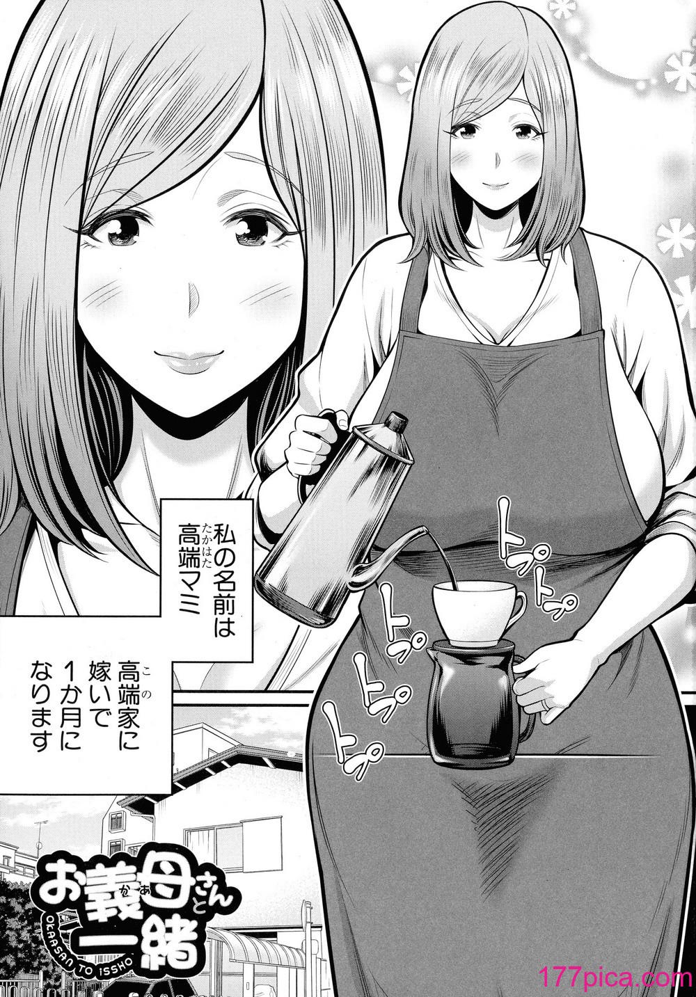 [抹茶ねじ] お義母さんと遊ぼ[201P]-第1章-图片4