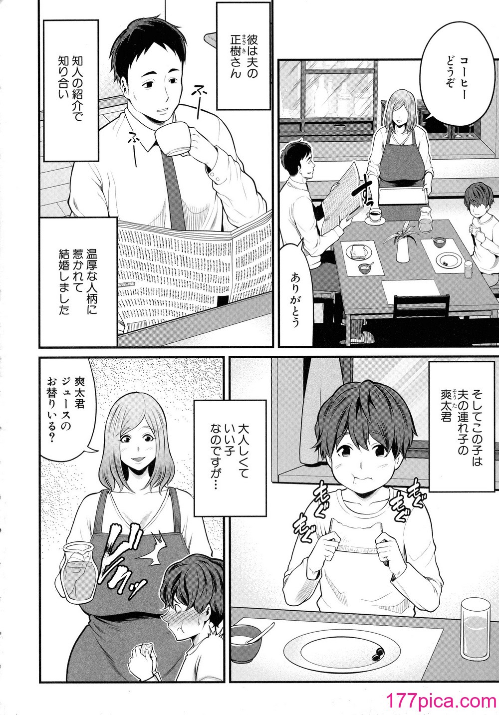 [抹茶ねじ] お義母さんと遊ぼ[201P]-第1章-图片5