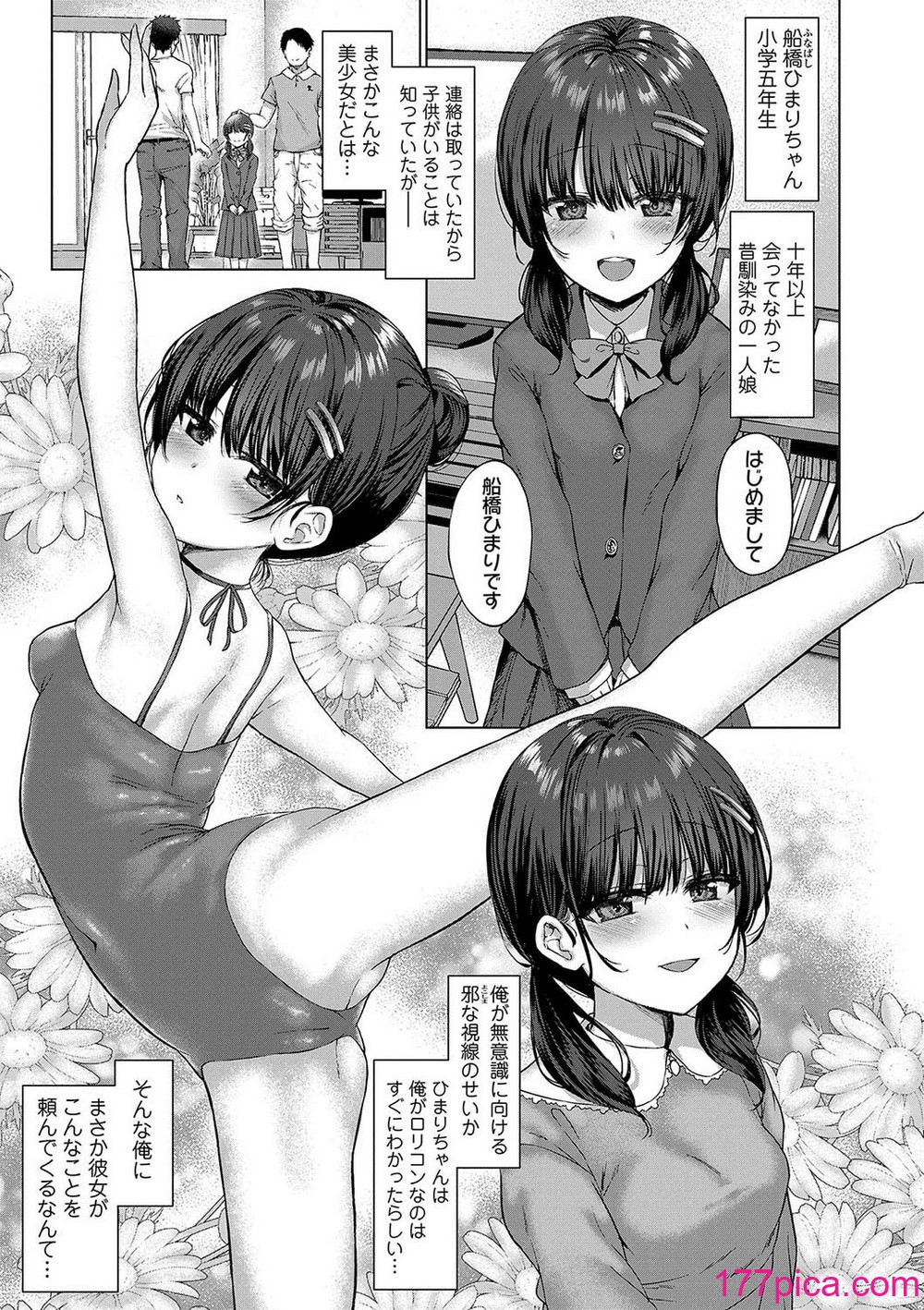 [かみ田] 悪魔みたいにキミは立ってた [DL版][184P]-第1章-图片6