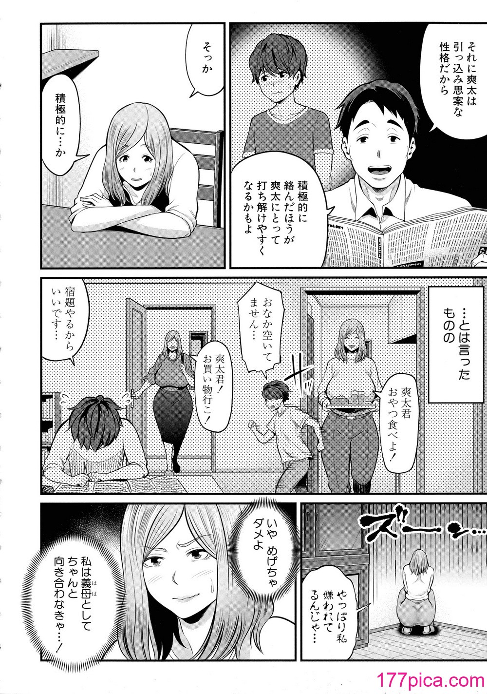 [抹茶ねじ] お義母さんと遊ぼ[201P]-第1章-图片7