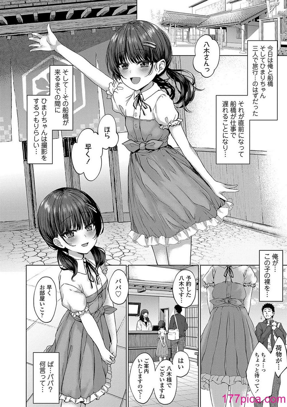 [かみ田] 悪魔みたいにキミは立ってた [DL版][184P]-第1章-图片7