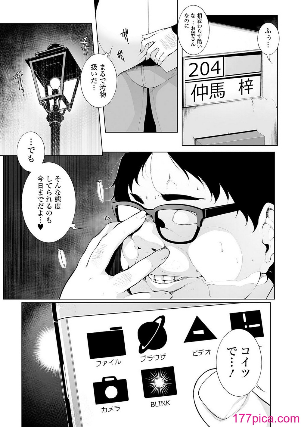 [逆又練物] ヒプノブリンク Ver.1.0 [DL版][199P]-第1章-图片9