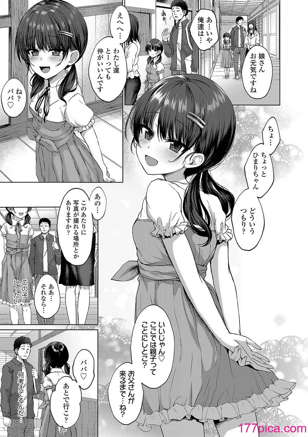 [かみ田] 悪魔みたいにキミは立ってた [DL版][184P]-第1章-图片8