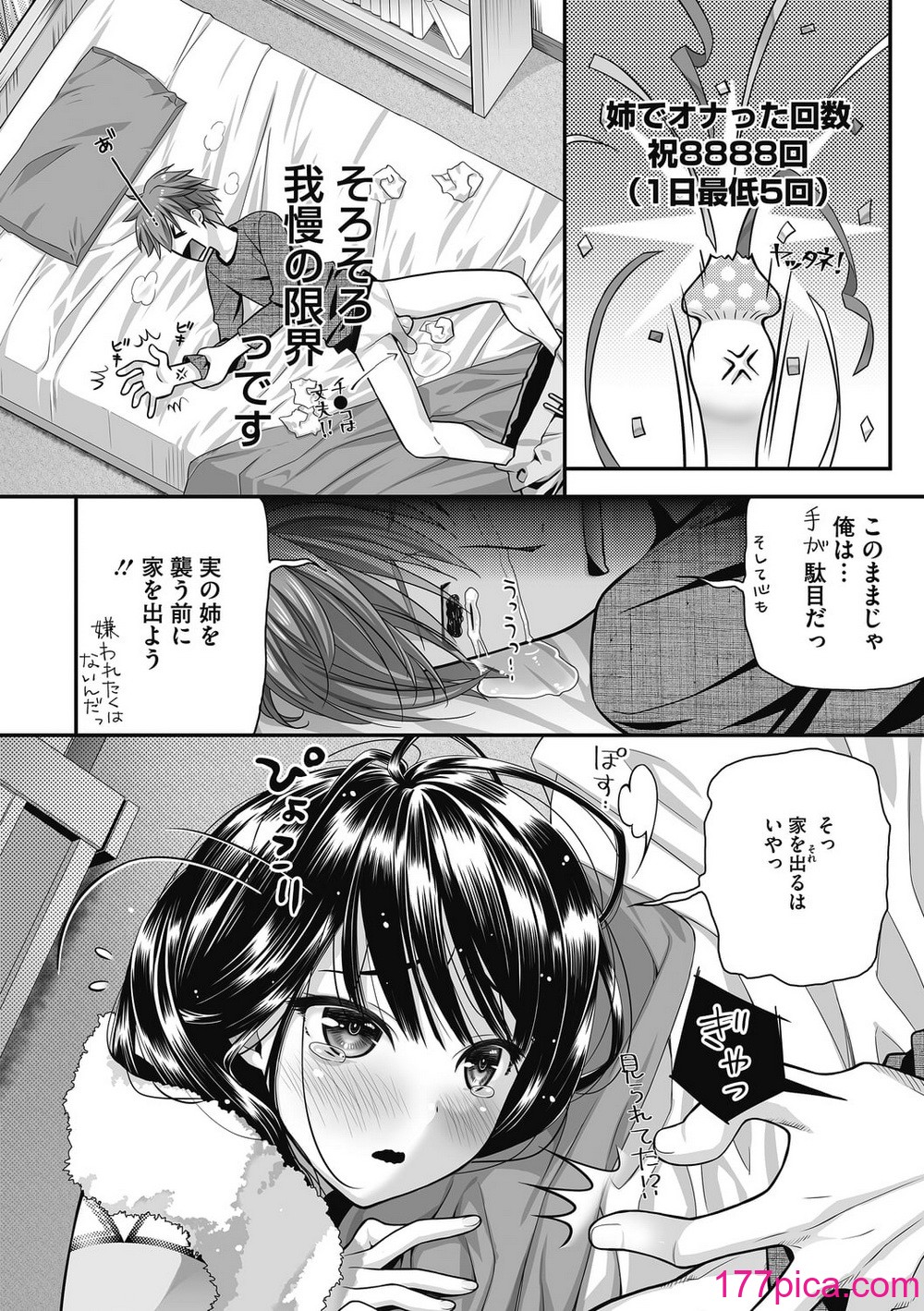[和南城ジョアンナ] ハニーアンバー [DL版][93P]-第1章-图片6
