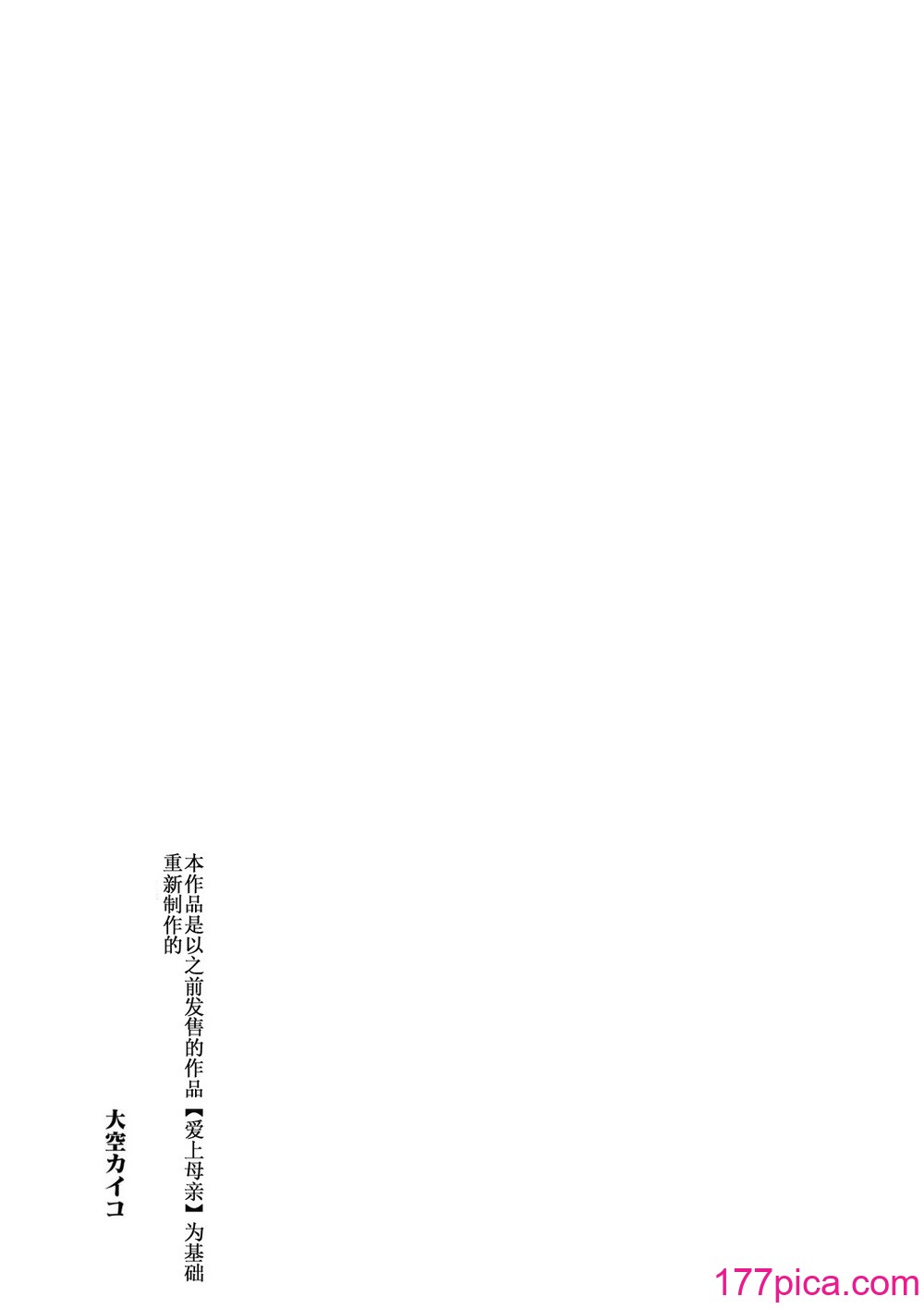 [大空カイコ (kaiko)] 母に恋して リメイク版[97P]-第10章-图片9