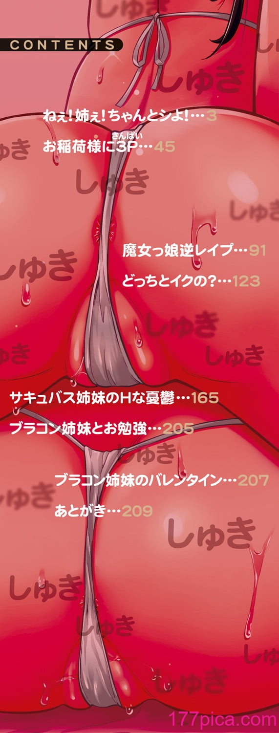 [未崎ときのぶ] 搾精しゅきしゅき姉妹 [DL版][219P]-第1章-图片2
