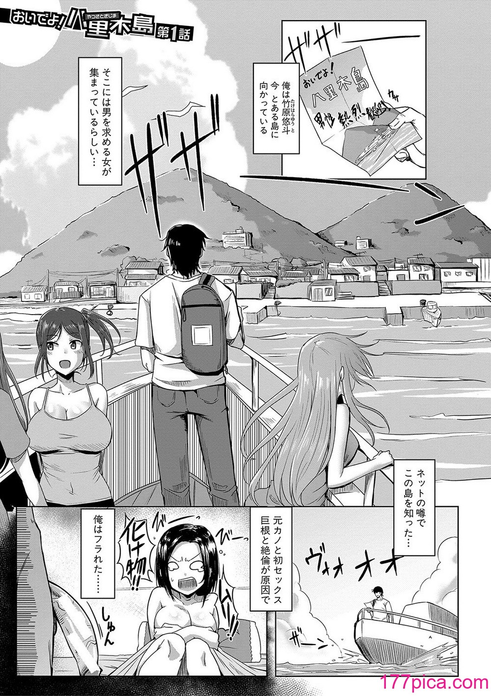 [霧島鮎] 童貞から始めるデカマラ性活〜おいでよ！八里木島へ〜  [DL版][206P]-第1章-图片4