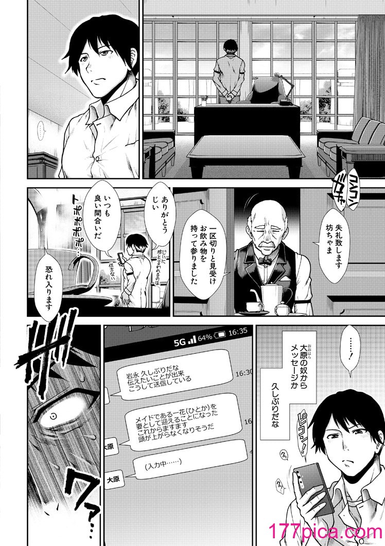 [有賀冬] 孕メイド [DL版][239P]-第1章-图片4