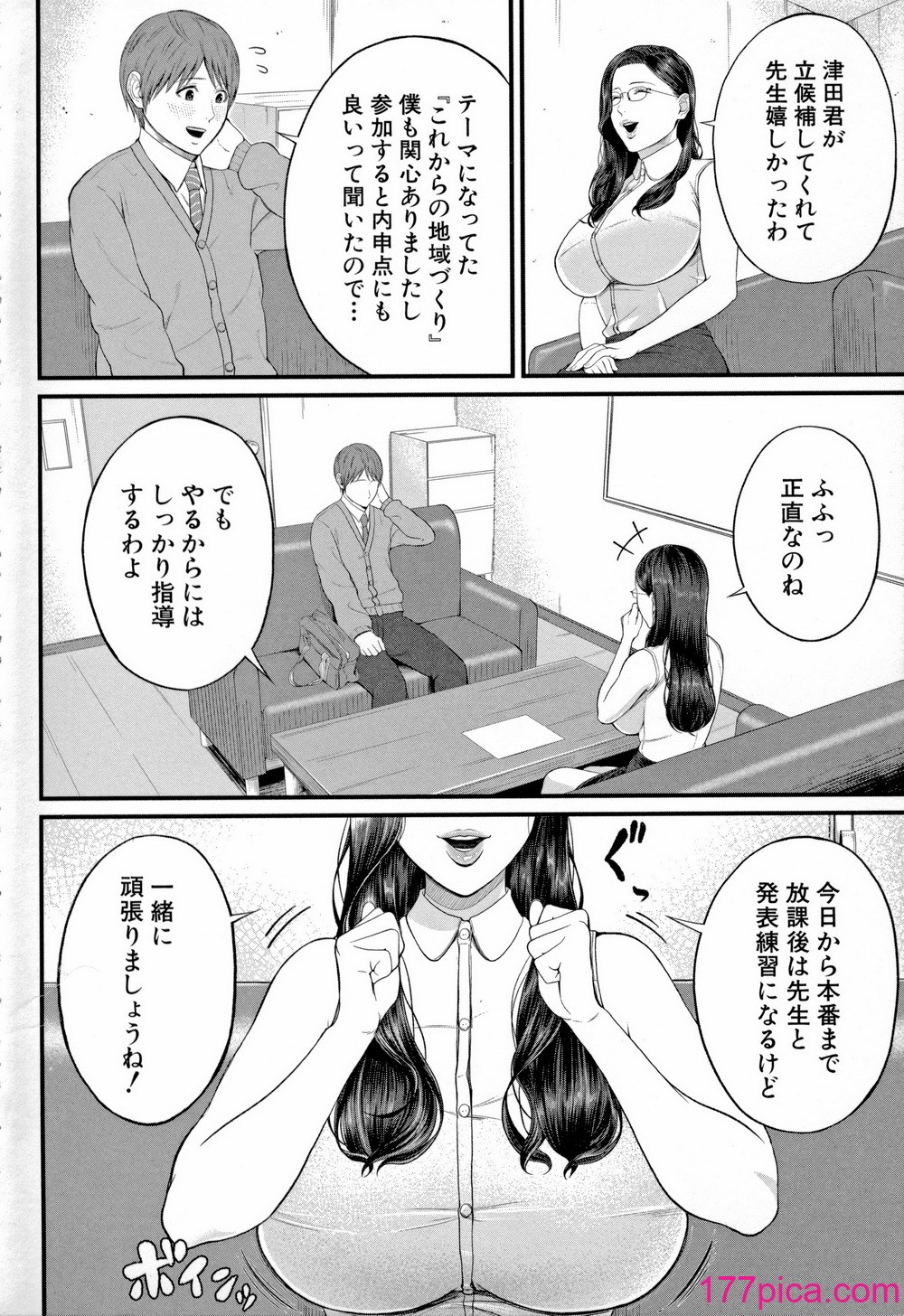 [汐乃コウ] 淫乱女教師と僕[198P]-第1章-图片6