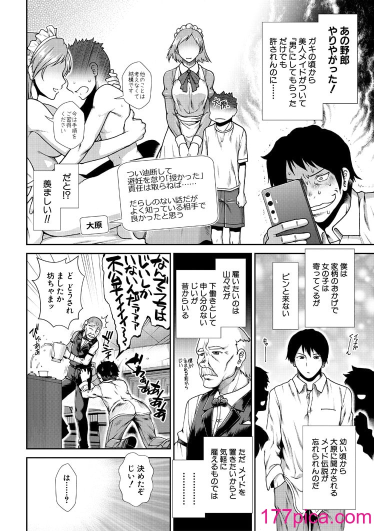 [有賀冬] 孕メイド [DL版][239P]-第1章-图片6
