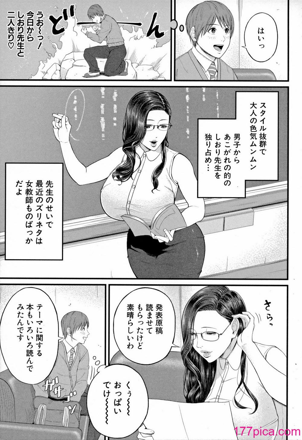 [汐乃コウ] 淫乱女教師と僕[198P]-第1章-图片7