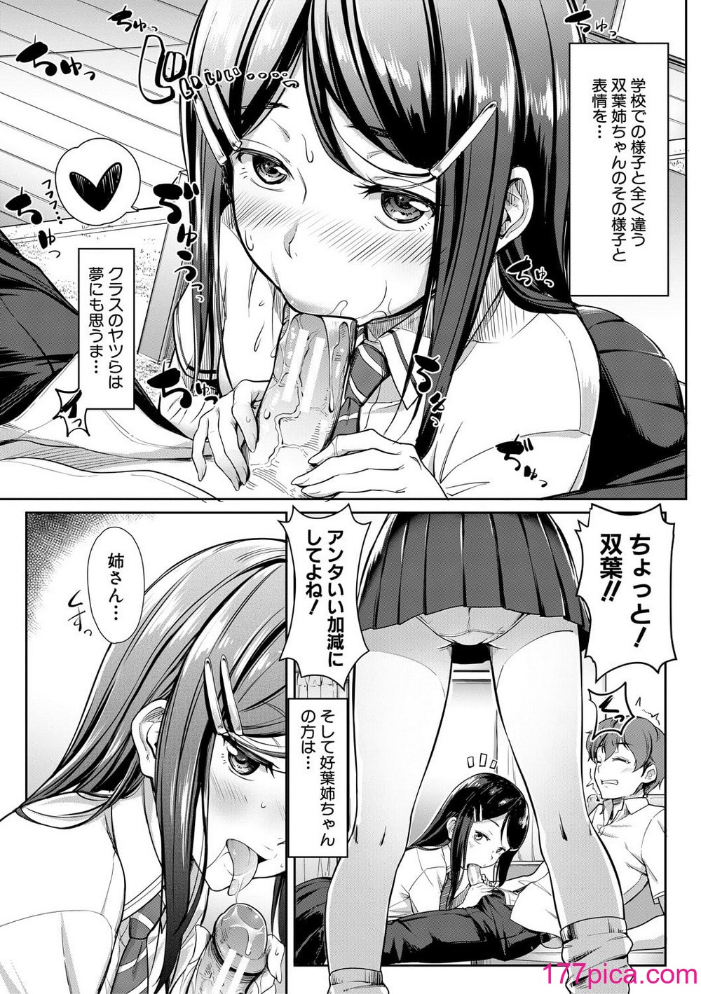 [未崎ときのぶ] 搾精しゅきしゅき姉妹 [DL版][219P]-第1章-图片7