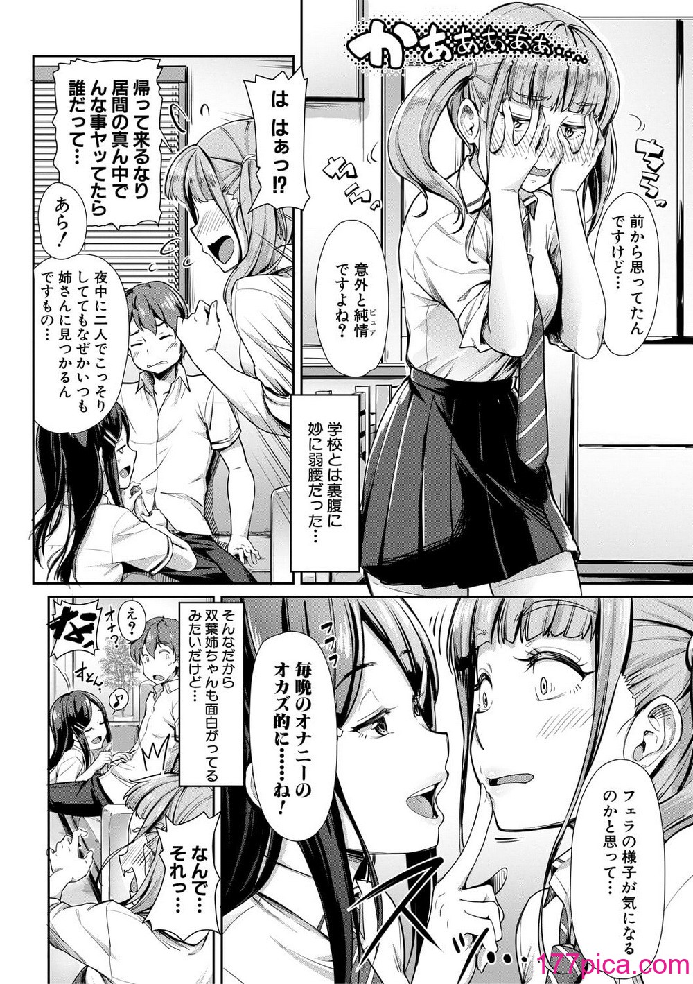 [未崎ときのぶ] 搾精しゅきしゅき姉妹 [DL版][219P]-第1章-图片8