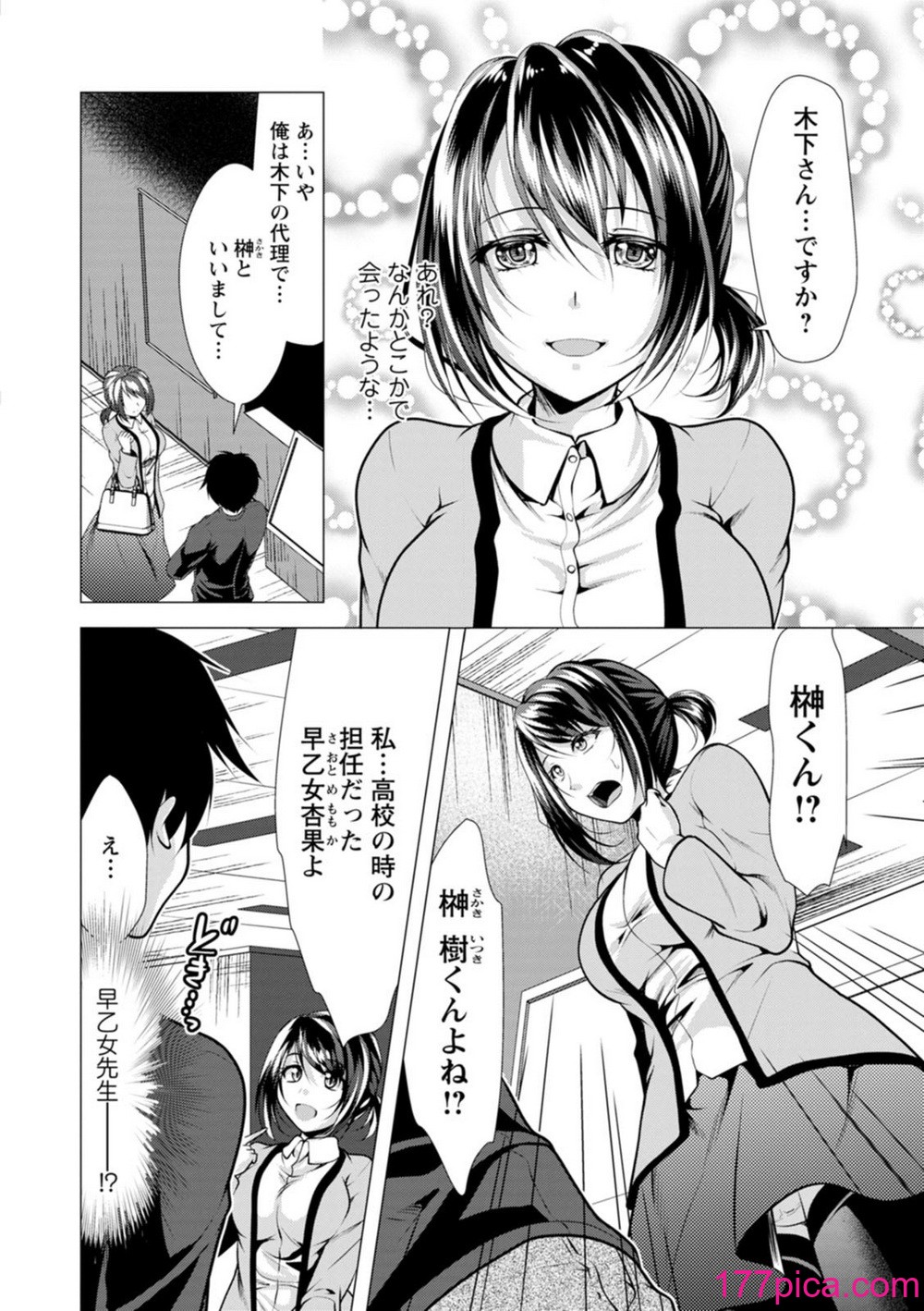 [松波留美] ママ×カツ [DL版][194P]-第1章-图片8