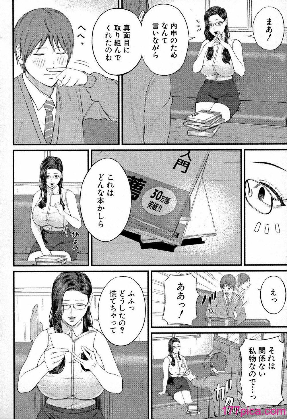 [汐乃コウ] 淫乱女教師と僕[198P]-第1章-图片8