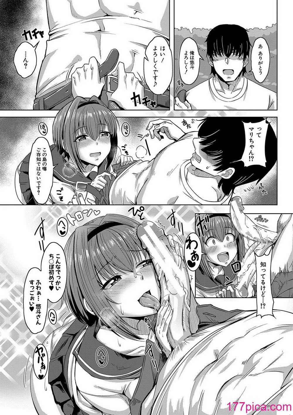 [霧島鮎] 童貞から始めるデカマラ性活〜おいでよ！八里木島へ〜  [DL版][206P]-第1章-图片8