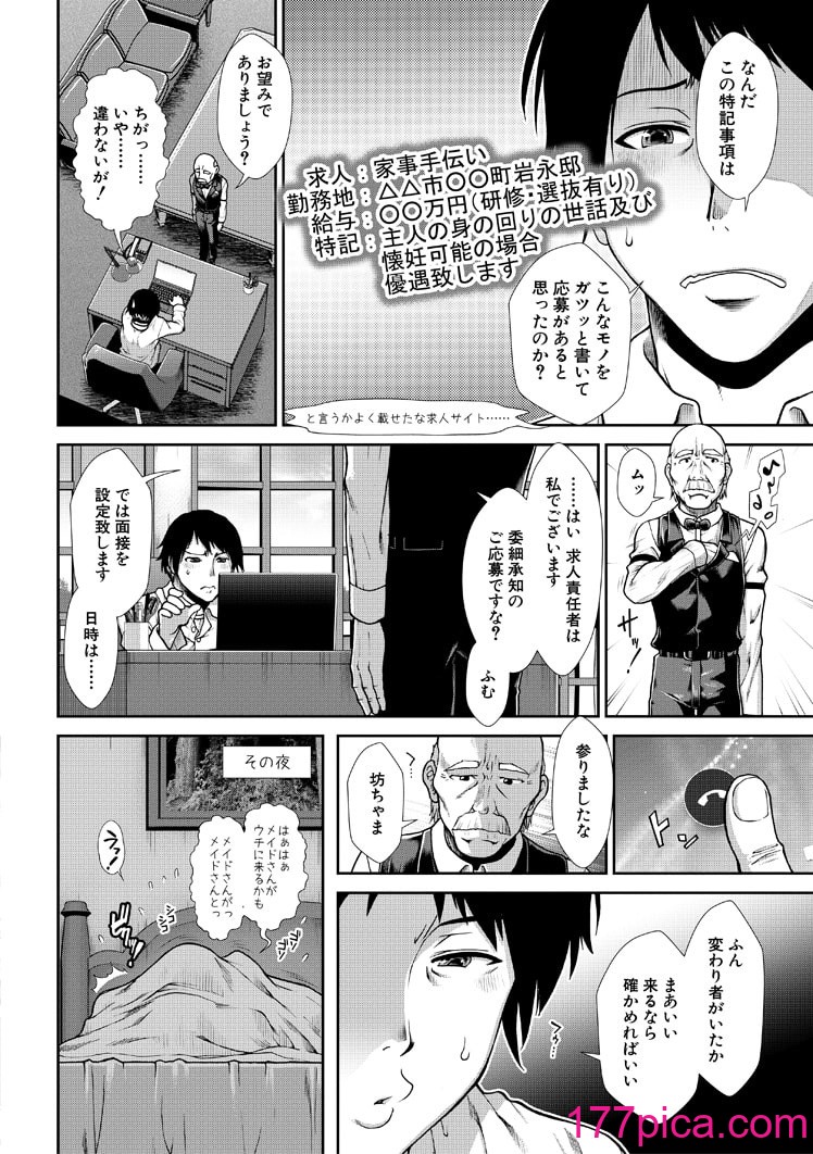 [有賀冬] 孕メイド [DL版][239P]-第1章-图片8