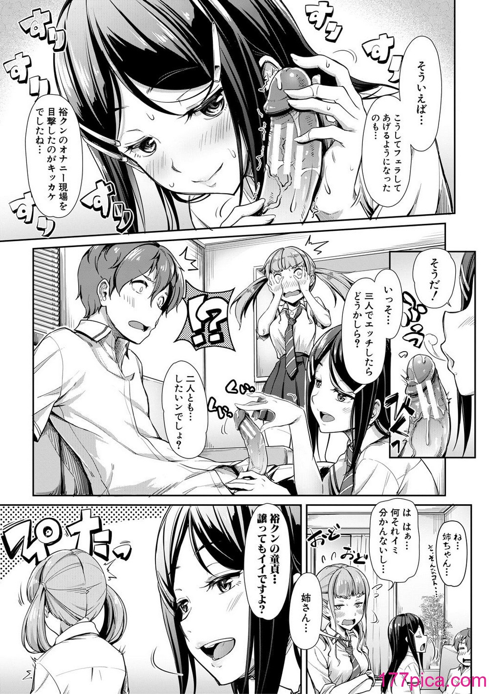 [未崎ときのぶ] 搾精しゅきしゅき姉妹 [DL版][219P]-第1章-图片9